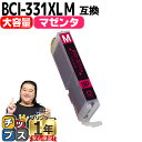 ★エントリーで最大P24倍 BCI-371XLM キヤノン インク BCI-371XLM マゼンタ増量版 ICチップ付<ネコポス送料無料>【互換インクカートリッ...