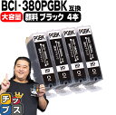★エントリーで最大P24倍 【純正標準サイズの約1.5倍】 キヤノン BCI-380XLPGBK 顔料 4本 互換インクカートリッジ 内容:BCI-380XLP...