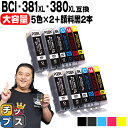 キヤノン BCI-381XL+380XL/5MP BCI-381 BCI-380