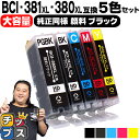 純正標準サイズの約1.5倍 顔料ブラック付 キヤノン BCI-381XL+380XL 5MP 5色セット 互換インク bci-381 bci-380 内容：BCI-381XLBK BCI-381XLC BCI-381XLM BCI-381XLY BCI-380XLPGBK 機種：PIX…