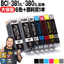 キヤノン BCI-381XL 380XL/6MP BCI-381 BCI-380 純正標準サイズの約1.5倍 6色 黒1本 計7本 顔料ブラック付 互換インク 内容： BCI-381XLBK BCI-381XLC BCI-381XLM BCI-381XLY BCI-381XLGY BCI-380XLPGBK 機種： TS8130 TS8230 TS8330 TS8430