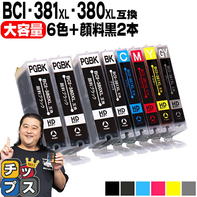 キヤノン BCI-381XL+380XL/6MP BCI-381 BCI-380 純正標準サイズの約1.5倍 6色+黒2本 計8本 顔料ブラック付 互換インク 内容： BCI-381XLBK BCI-381XLC BCI-381XLM BCI-381XLY BCI-381XLGY BCI-380XLPGBK 機種： TS8330 TS8430 など