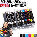 キヤノン BCI-381XL+380XL/6MP BCI-381 BCI-380 純正標準サイズの約1.5倍 6色+黒2本 計8本 顔料ブラック付 互換インク 内容： BCI-381XLBK BCI-381XLC BCI-381XLM BCI-381XLY BCI-381XLGY BCI-380XLPGBK 機種： TS8130 TS8230 TS8330 TS8430