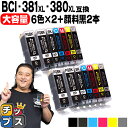 ★エントリーで+P10倍&GWクーポン配布 キヤノン BCI-381XL+380XL/6MP BCI-381 BCI-380 純正標準サイズの約1.5倍 6色×...
