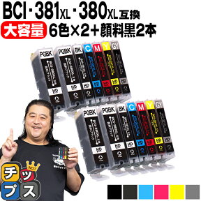 キヤノン BCI-381XL+380XL/6MP BCI-381 BCI-380 純正標準サイズの約1.5倍 6色×2+黒2本 計14本 顔料ブラック付 互換インク 内容： BCI-381XLBK BCI-381XLC BCI-381XLM BCI-381XLY BCI-381XLGY BCI-380XLPGBK 機種： TS8130 TS8230 TS8330 TS8430