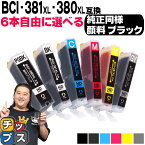 ★P最大4倍 ご愛顧感謝デー キヤノン BCI-381XL+380XL/6MP BCI-381 BCI-380 6色から6本選べる 顔料ブラック付 互換インク 機種：PIXUS TS8130 PIXUS TS8230 PIXUS TS8330 PIXUS TS8430 PIXUS TS7430 PIXUS TS7330 / PIXUS TS6330 など