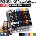 キヤノン BCI-381XL+380XL/6MP BCI-381 BCI-380 純正標準サイズの約1.5倍 6色セット 顔料ブラック付 互換インク 内容：BCI-381XLBK BCI-381XLC BCI-381XLM BCI-381XLY BCI-381XLGY BCI-380XLPGBK 機種： PIXUS TS8230 PIXUS TS8330 PIXUS TS8430