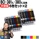 11 オフクーポンあります キヤノン BCI-381XL 380XL/6MP BCI-381 BCI-380 純正標準サイズの約1.5倍 6色×2セット 顔料ブラック付 互換インク 内容： BCI-381XLBK BCI-381XLC BCI-381XLM BCI-381XLY BCI-381XLGY BCI-380XLPGBK 機種： TS8130 TS8230 TS8330 TS8430