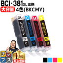 ★エントリーで最大P24倍 【純正標準サイズの約1.5倍】 キャノン用 BCI-381XL 4色セット 互換インク bci-381 内容: BCI-381XLB...
