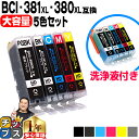 キヤノン BCI-381XL+380XL/5MP インク5色+洗浄液のセット BCI-381 BCI-380 純正標準サイズの約1.5倍 互換インク 内容: B...