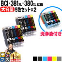 ★エントリーで最大P24倍 キヤノン BCI-381XL+380XL/5MP インク5色×2セット+洗浄液のセット BCI-381 BCI-380互換インク 内...