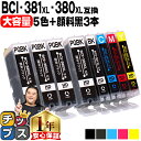 ★4/30はP最大11倍 キヤノン BCI-381XL 380XL/5MP BCI-381 BCI-380 純正標準サイズの約1.5倍 5色 黒3本 計8本 顔料ブラック付 互換インク 内容：BCI-381XLBK BCI-381XLC BCI-381XLM BCI-381XLY BCI-380XLPGBK 機種：TS8430 PIXUS TS8230 TS8130 TS7330 TS6330 など