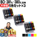 ★エントリーで最大P24倍 キヤノン BCI-381XL+380XL/5MP 5色×3セット 計15本 BCI-381 BCI-380 純正標準サイズの約1.5...