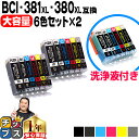 ★エントリーでP最大17倍 【純正標準サイズの約1.5倍】 キヤノン BCI-381XL 380XL/6MP 6色セット×2 洗浄液【互換インク】セット内容：BCI-381XLBK / BCI-381XLC / BCI-381XLM / BCI-381XLY / BCI-381XLGY / BCI-380XLPGBK 機種：PIXUS TS8130 8230 8330 8430