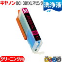 ★マラソン先行セールクーポン&エントリーP10倍中 BCI-381XLM キヤノン 洗浄液 BCI-381XLM マゼンタ用 【互換クリーニングカートリッジ】 ...