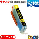 ★マラソン先行セールクーポン&エントリーP10倍中 BCI-381XLY キヤノン 洗浄液 BCI-381XLY イエロー用 【互換クリーニングカートリッジ】 ...