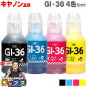 【全色顔料】キヤノン GI-36 GI-36-4CL 顔料 4色セット 互換インクボトル 内容：GI-36BK 4410C001 GI-36C 4424C001 GI-36M 4425C001 GI-36Y 4426C001 対応機種：GX7030 GX6030 GX5030 GX4030 GX5530 GX6530 GXシリーズ用インクボトル ギガタンク（GIGA TANK）