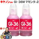 ★エントリーで最大P23倍 【顔料 キヤノン Canon GI-36 GI-36M 顔料 マゼンタ×2本【互換インクボトル】内容:GI-36M 4425C001 対応機種:GX7030 GX6030 GX5030 GX4030 GX5530 GX6530 GXシリーズ用インクボトル ギガタンク(GIGA TANK)