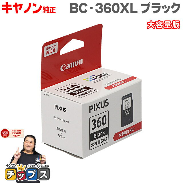 【当店ポイント10倍中】 【顔料インク】キヤノン BC-360XL ブラック単品 大容量版【純正インクカートリッジ】対応機種：PIXUS TS5330 / PIXUS TS5430 セット内容：BC-360XL 商品コード：3708C001