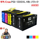 【全色顔料】キヤノン PGI-1300 PGI-1300XL-4PK 顔料 4色 ブラック1本セット 大容量版【互換インクカートリッジ】セット内容：PGI-1300XLBK / PGI-1300XLC / PGI-1300XLM / PGI-1300XLY 対応機種：MAXIFY MB2730 / MAXIFY MB2330 / MAXIFY MB2130 など