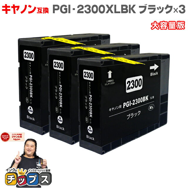 ڴۥΥ PGI-2300 PGI-2300XLBK  ֥å3 ǡڸߴ󥯡ۥåơPGI-2300XLBK бMAXIFY MB5430 / MAXIFY MB5330 / MAXIFY MB5130 / MAXIFY MB5030 / MAXIFY iB...