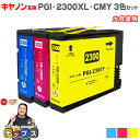 ★エントリーで最大P24倍 【全色顔料】キヤノン PGI-2300 PGI-2300XL-CMY 顔料 カラー3色セット 大容量版【互換インク】内容:PGI-2...