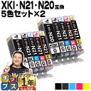 【顔料ブラック/残量表示機能付き】 キヤノン XKI-N21-N20 5色セット×2 互換インク 内容： XKI-N20PGBK (5107C001) XKI-N21BK (5108C001) XKI-N21C (5109C001) XKI-N21M (5110C001) XKI-N21Y (5111C001) 機種： PIXUS XK110 PIXUS XK100 PIXUS XK500 PIXUS XK120