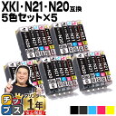 【顔料ブラック/残量表示機能付き】 キヤノン XKI-N21-N20 5色セット×5 互換インク 内容： XKI-N20PGBK (5107C001) XKI-N21BK (5108C001) XKI-N21C (5109C001) XKI-N21M (5110C001) XKI-N21Y (5111C001) 機種： PIXUS XK110 PIXUS XK100 PIXUS XK500 PIXUS XK120