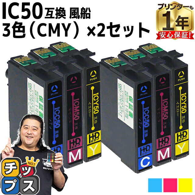 エプソン用 IC50 ふうせん シアン マ