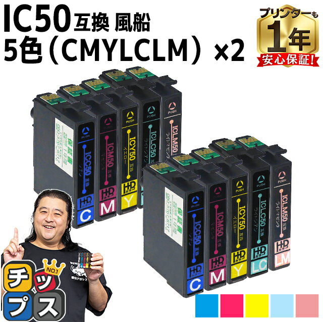 エプソン用 IC50 ふうせん 5色セット