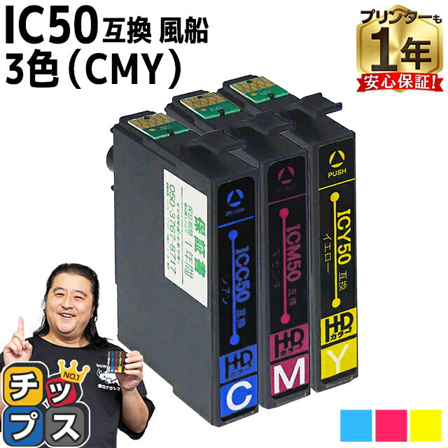 エプソン用 IC50 ふうせん シアン マ