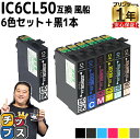 エプソン用 IC6CL50 IC50 ふうせん 6色セット ブラック1本 計7本 互換インクカートリッジ ic6cl50 ic50 内容：ICBK50 ICC50 ICM50 ICY50 ICLC50 ICLM50 対応機種：EP-301 EP-302 EP-4004 EP-702A EP-703A EP-704A EP-705A EP-774A など