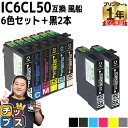 エプソン用 IC6CL50 IC50 ふうせん 6色