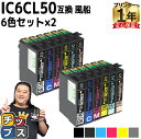 ★エントリーでP最大17倍 エプソン用 IC6CL50 IC50 ふうせん 6色セット×2 互換インクカートリッジ ic6cl50 ic50 内容：ICBK50 ICC50 ICM50 ICY50 ICLC50 ICLM50 対応機種：EP-301 EP-302 EP-4004 EP-702A EP-703A EP-704A EP-705A EP-774A EP-801A EP-802A EP-803A など