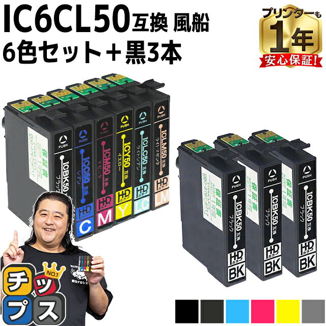 エプソン用 IC6CL50 IC50 ふうせん 6色