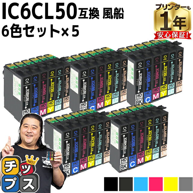 エプソン用 IC6CL50 IC50 ふうせん 6色