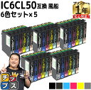 エプソン用 IC6CL50 IC50 ふうせん 6色