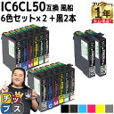 ★エントリーで最大P24倍 エプソン用 IC6CL50 IC50 ふうせん 6色セット×2+黒2本 計14本 互換インクカートリッジ ic6cl50 ic50 ...