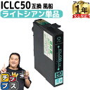 ★10%クーポン配布&エントリー最大P24倍 エプソン用 IC50 ICLC50 ふうせん ライトシアン 単品 互換インクカートリッジ 互換インクカートリッジ ...