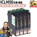 ★マラソン延長戦クーポン&エントリーP10倍 エプソン用 IC50 ICLM50 ふうせん ライトマゼンタ 4セット 互換インクカートリッジ 互換インクカートリ...
