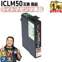 ★10%クーポン配布&エントリー最大P24倍 エプソン用 IC50 ICLM50 ふうせん ライトマゼンタ 単品 互換インクカートリッジ 互換インクカートリッジ...
