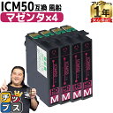 エプソン用 IC50 ICM50 ふうせん マゼ