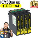★エントリーで最大P24倍 エプソン用 IC50 ICY50 ふうせん イエロー 4セット 互換インクカートリッジ 互換インクカートリッジ ic50 内容:IC...