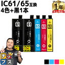 エプソン互換 IC4CL6165 IC61/65 4色+ブラック1本セット【互換インクカートリッジ】内容:ICBK61 ICC65 ICM65 ICY65 機種...