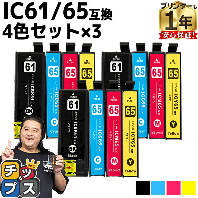 エプソン互換 IC4CL6165 IC61/65 4色×3セ