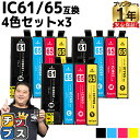 ★エントリーで最大P24倍 エプソン互換 IC4CL6165 IC61/65 4色×3セット【互換インクカートリッジ】内容:ICBK61 ICC65 ICM65...