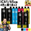 ★エントリーで最大P24倍 エプソン互換 IC4CL6165 IC61/65 4色×2セット+ブラック2本 互換インク内容:ICBK61 ICC65 ICM65...