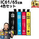 ★エントリーで+P10倍&GWクーポン配布 エプソン互換 IC4CL6165 IC61/65 4色セット 互換インク内容:ICBK61 ICC65 ICM65 ...