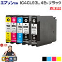 ★エントリーで5月ずっと+P10倍 【全色顔料インク】エプソン互換 IC93L IC4CL93L 顔料 4色+ブラック1本セット 大容量版【互換インクカートリッ...
