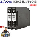 ★エントリーで最大P24倍 【顔料インク】エプソン互換 IC93L ICBK93L 顔料 ブラック×2本 大容量版【互換インクカートリッジ】対応機種:PX-M7...